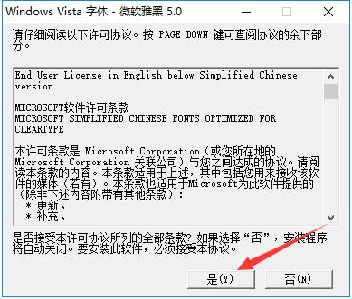 微软雅黑字体电脑版下载 v7.33.1