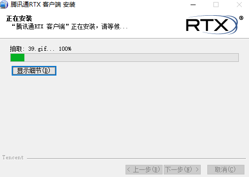 腾讯通RTX电脑版下载 v1.0.9