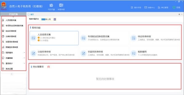 宁夏电子税务局免费版下载 v9.1.6