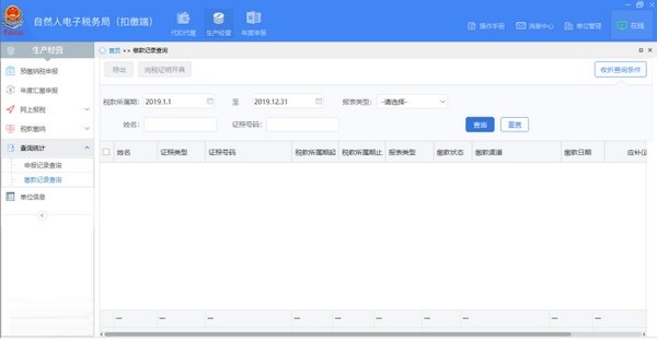 宁夏电子税务局免费版下载 v9.1.6