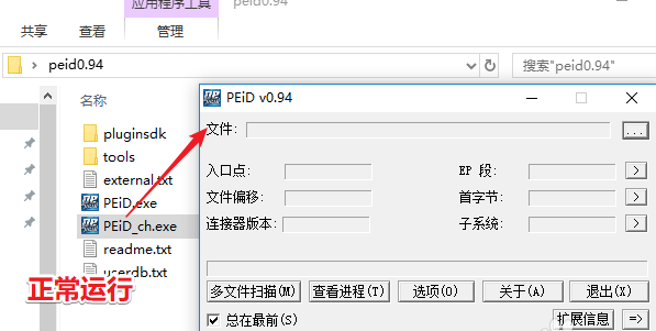 PEiD电脑版下载 v0.8.1