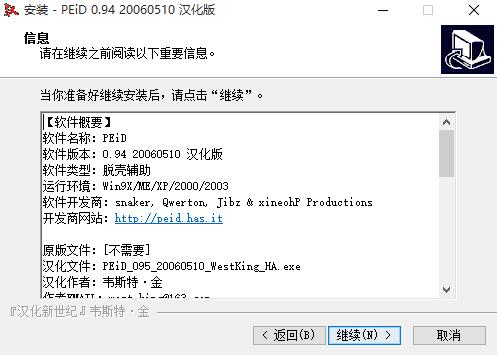 PEiD电脑版下载 v0.8.1