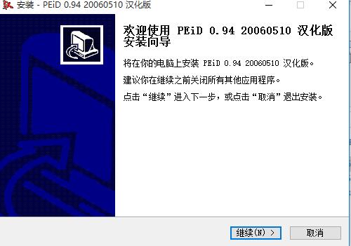 PEiD电脑版下载 v0.8.1