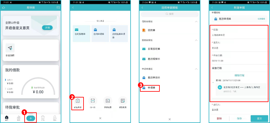 易快报免费版下载 v9.2.1