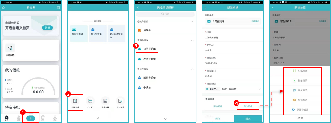 易快报免费版下载 v9.2.1