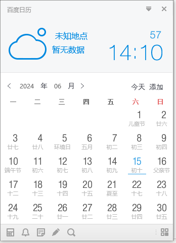 百度日历免费版下载 v1.0.11