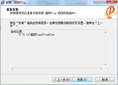 超级ping工具电脑版下载 v1.0.5