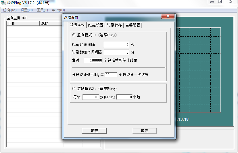 超级ping工具电脑版下载 v1.0.5