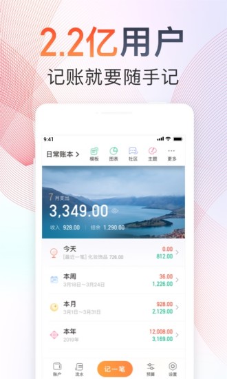 随手记免费版下载 v5.0.7