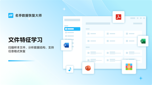 名亭数据恢复PC版下载 v2024.11.13.20124
