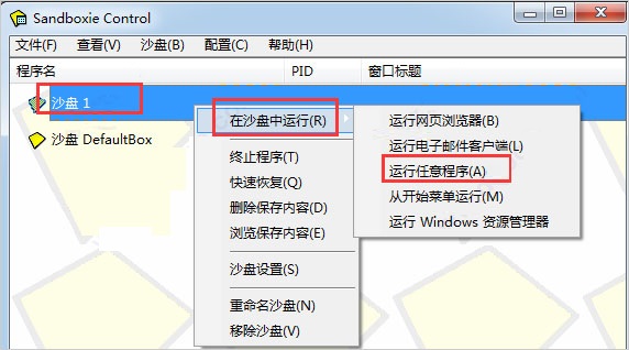 沙盘多开器免激活版下载 v5.70.0