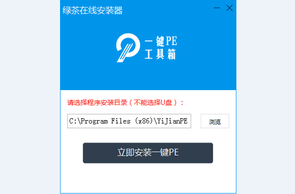 一键PE工具箱PC版下载 v4.0