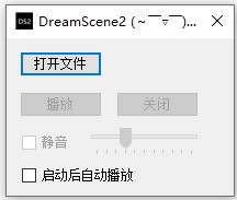 DreamScene2绿色版下载 v1.0.0