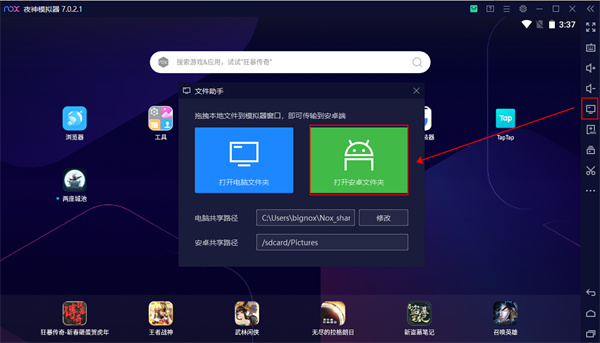 夜神模拟器PC版下载 v7.0.6.1