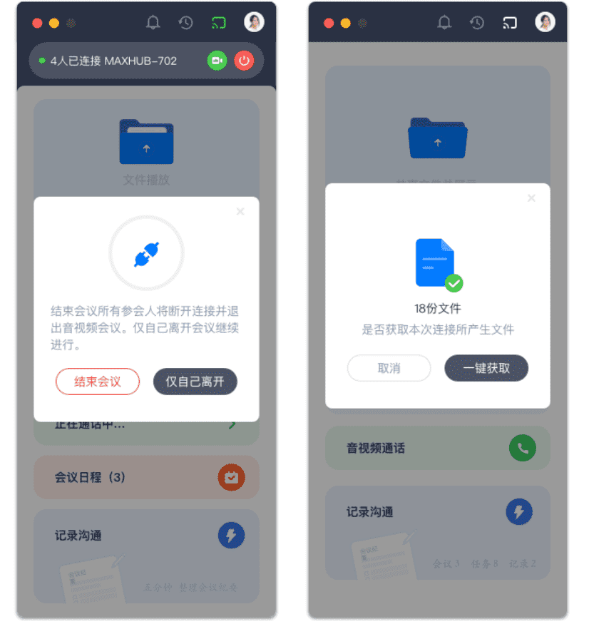 MAXHUB云会议客户端下载 v1.5.3