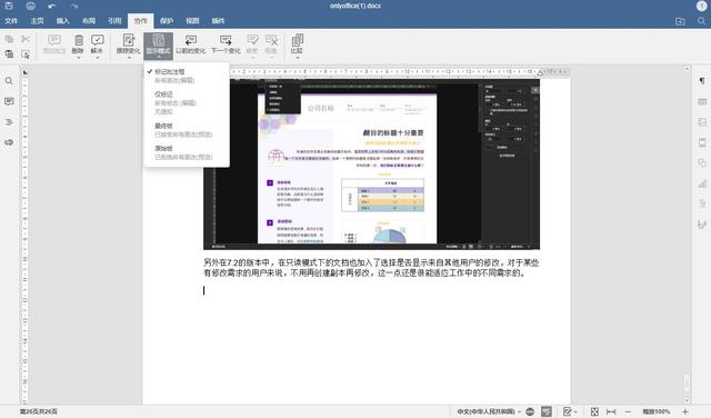 ONLYOFFICE绿色版下载 v8.1.0