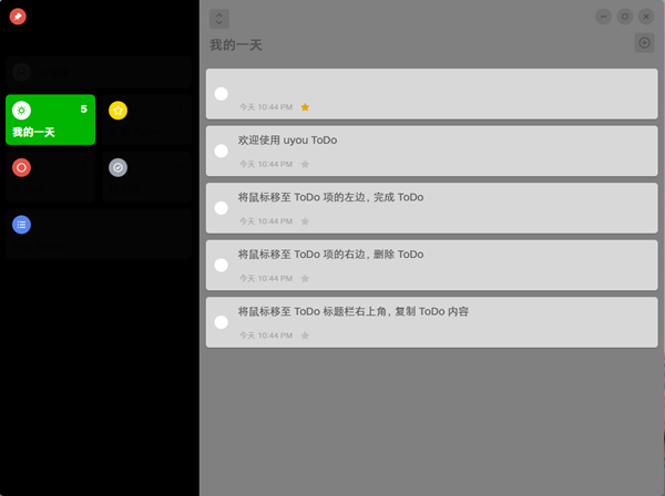 Uyou ToDo客户端下载 v3.1.0