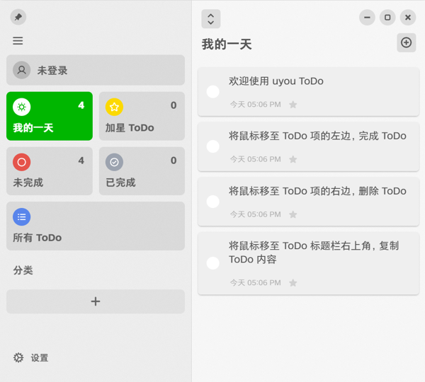 Uyou ToDo客户端下载 v3.1.0