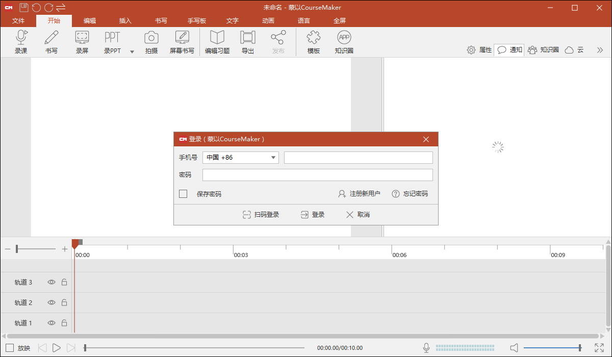 蒙以录课PC版下载 v6.4.3