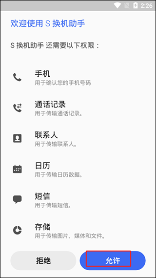 Smart Switch客户端下载 v4.3.23081.1