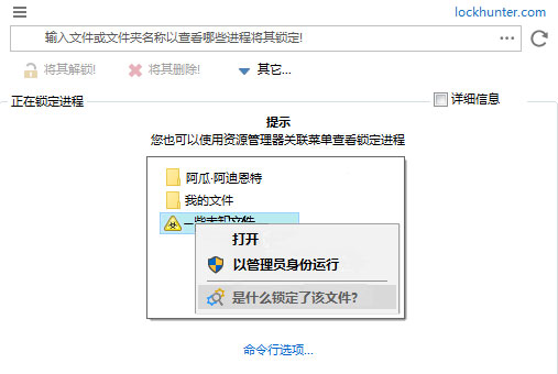 LockHunter绿色版下载 v3.4.3