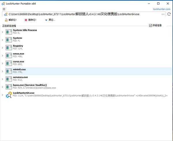LockHunter绿色版下载 v3.4.3