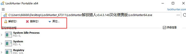 LockHunter绿色版下载 v3.4.3