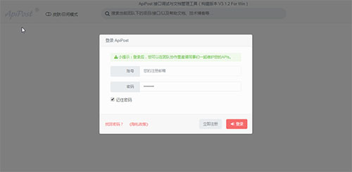 Apipost客户端下载 v8.1.6