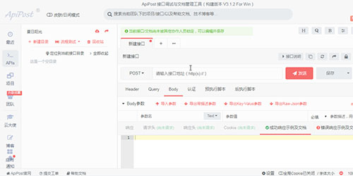 Apipost客户端下载 v8.1.6