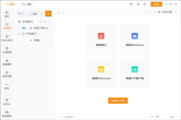 Apipost客户端下载 v8.1.6