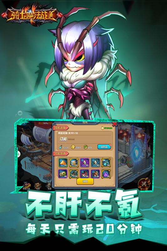 骑士的魔法战争手游下载 v3.4.5