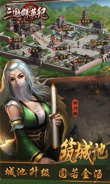 三国群英纪单机版下载 v1.39