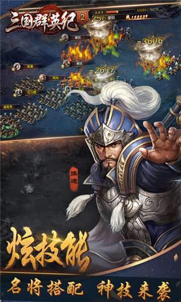 三国群英纪单机版下载 v1.39