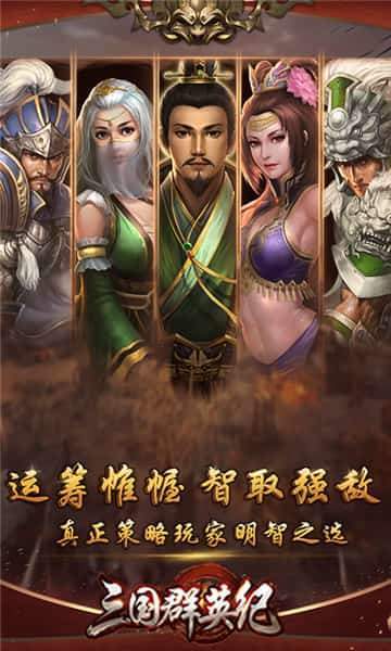 三国群英纪单机版下载 v1.39