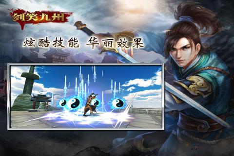 剑笑九州手游下载 v1.4.6