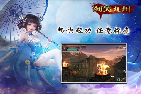 剑笑九州手游下载 v1.4.6