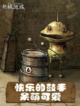 机械迷城免费版下载 v4.1.0