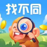 疯狂找不同小游戏下载 v1.2.0