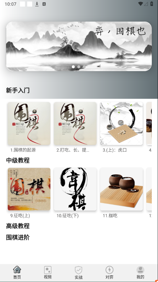 欢乐围棋免费下载 v1.2.0