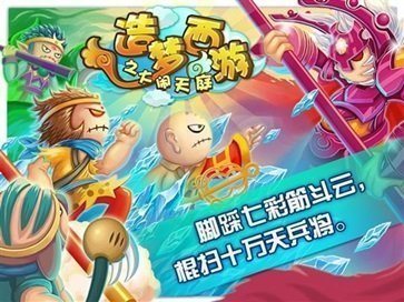 造梦西游2修改大师豪华版免费版下载 v1.0