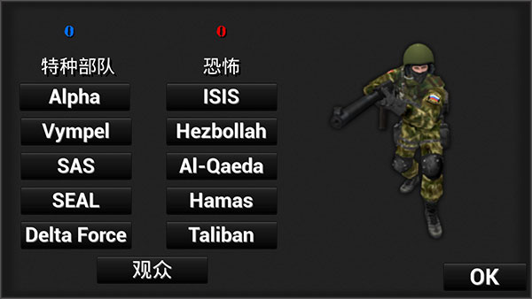特种部队小组中文版下载 v4.9