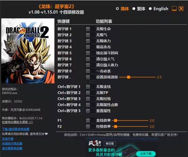 龙珠超宇宙2修改器通用版下载 v1.03