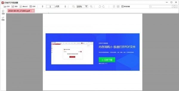 闪电PDF阅读器PC版下载 v2.1.5.0