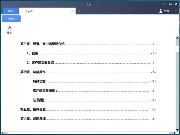 超阅版式办公套件PC版下载 v2.3.1.94