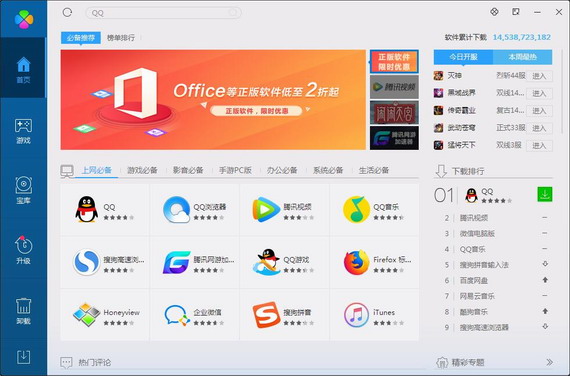 腾讯软件管理中心电脑版下载 v17.2.25