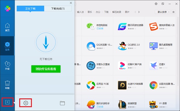 腾讯软件管理中心电脑版下载 v17.2.25