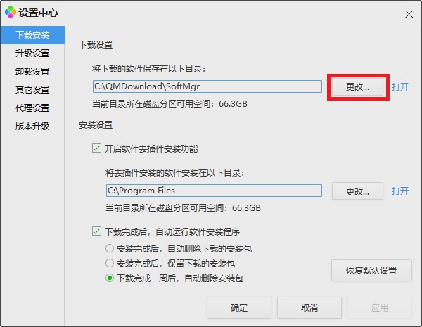 腾讯软件管理中心电脑版下载 v17.2.25