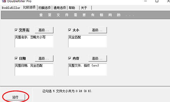 DoubleKiller绿色版下载 v2.1.0.104