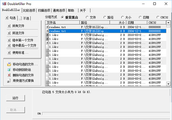 DoubleKiller绿色版下载 v2.1.0.104