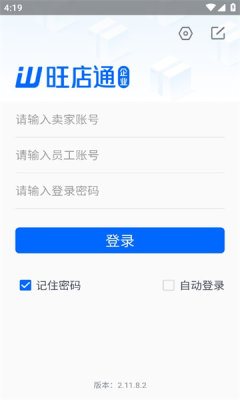 旺店通erp手机版下载 v2.8.0.9